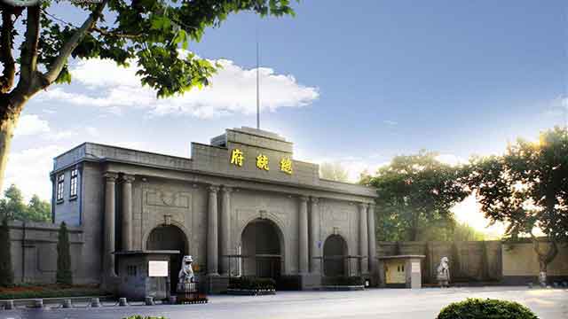 总统府