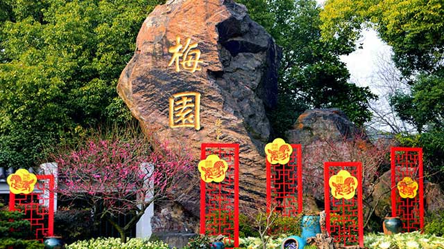 梅园横山风景区