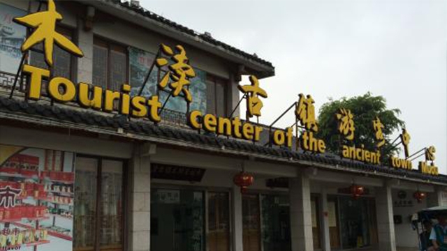 木渎古镇