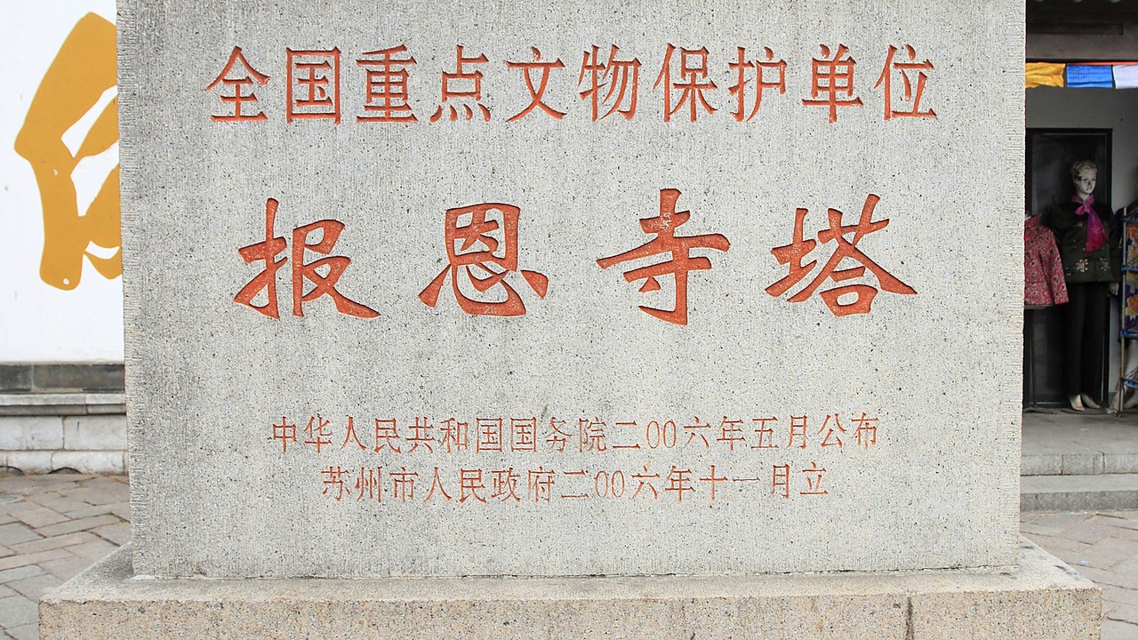 北寺塔(报恩寺塔)景区导览封面