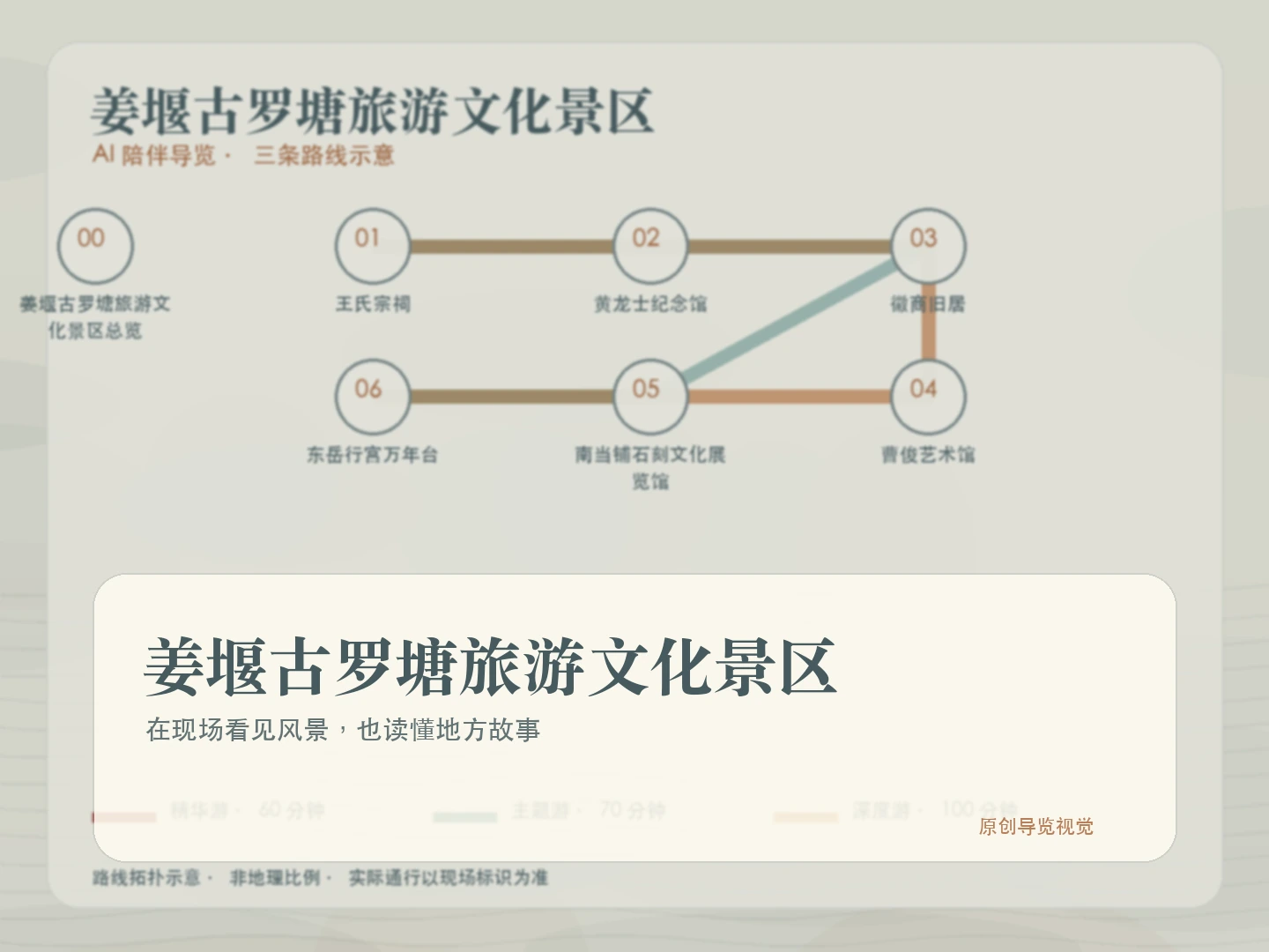 姜堰古罗塘旅游文化景区景区导览封面