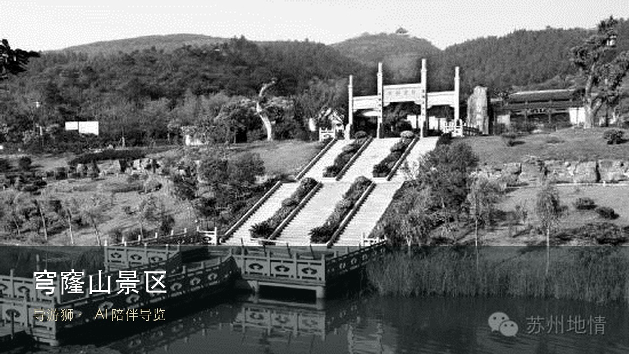 穹窿山景区景区导览封面